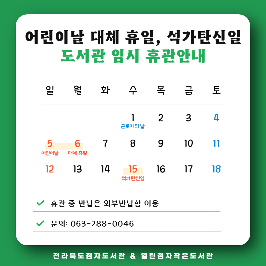 석가탄신 대체휴무